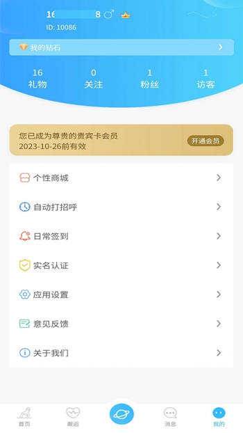 友友漂流瓶截图