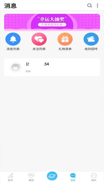 友友漂流瓶截图