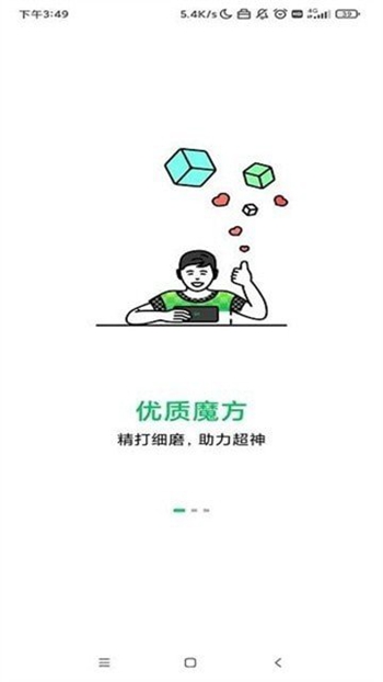 黑鲨智能魔方截图