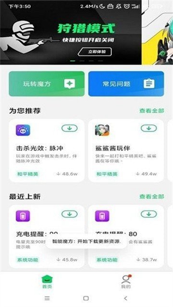 黑鲨智能魔方截图