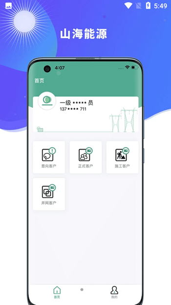 山海能源截图