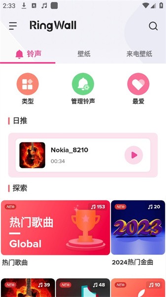 铃声壁纸秀截图