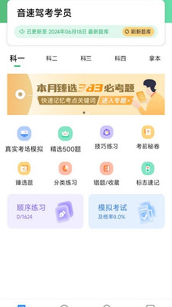 音速驾考截图