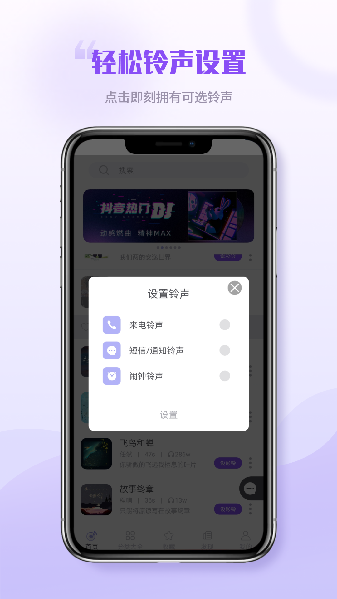 免费铃声秀秀截图