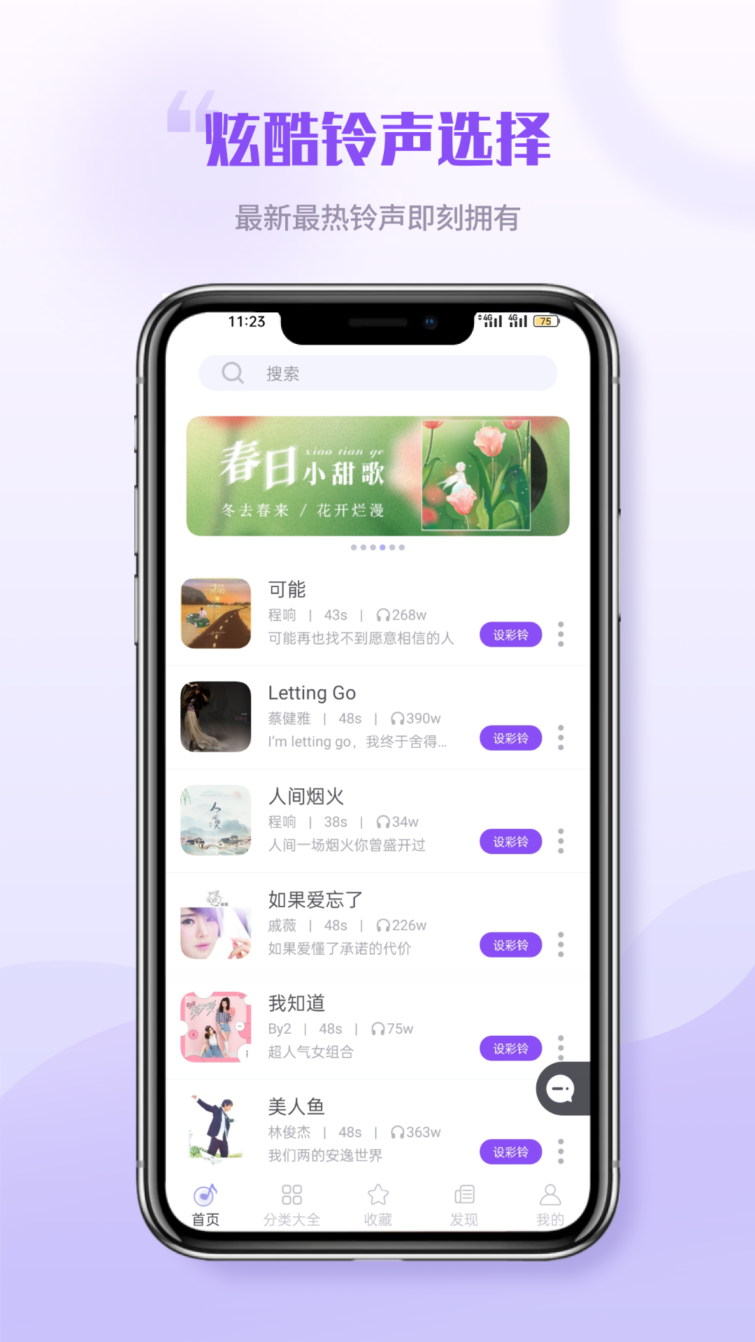 免费铃声秀秀截图