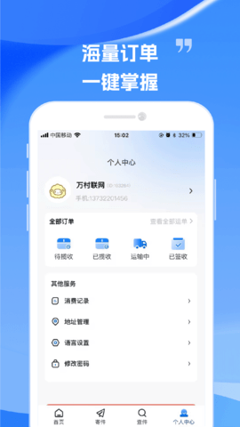 万村联网快递截图