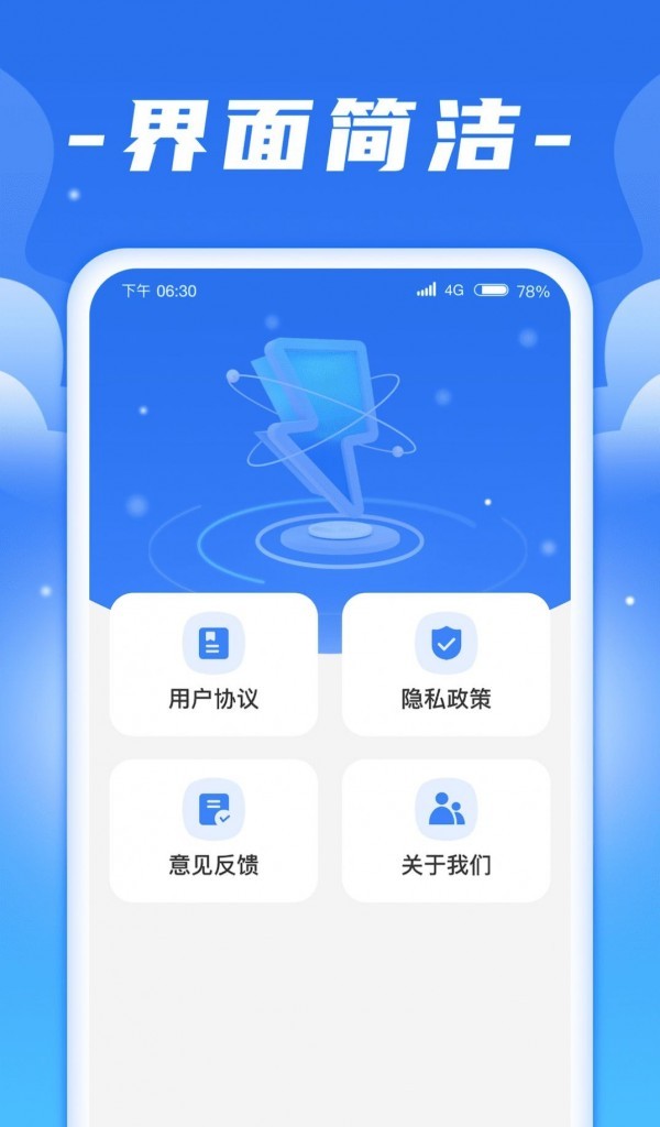 闪充宝截图