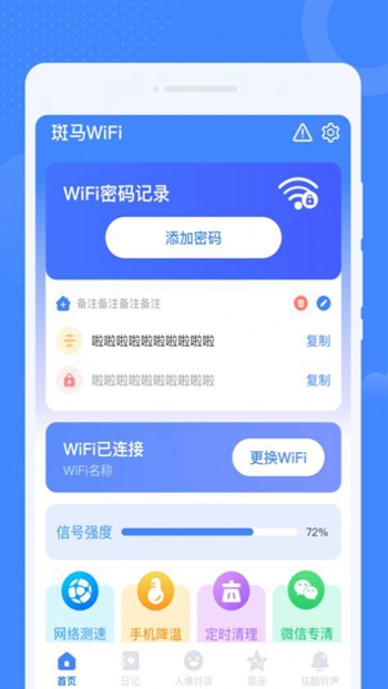 斑马WiFi截图