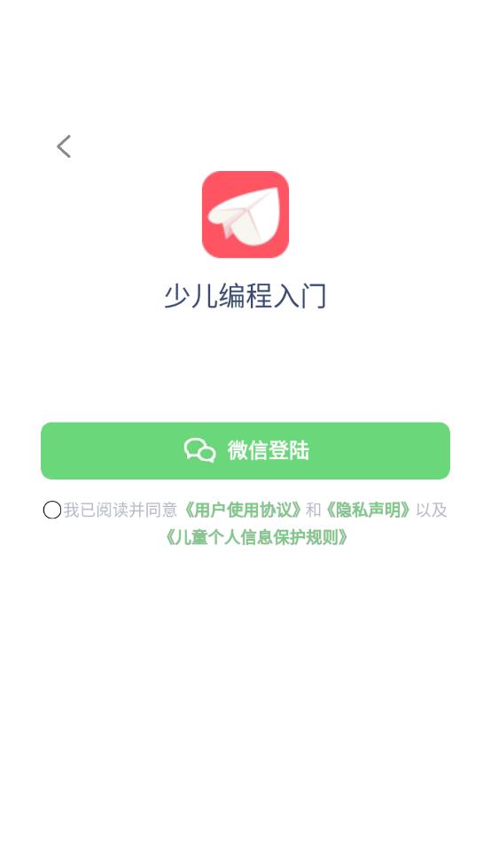 少儿编程入门官方版下载截图