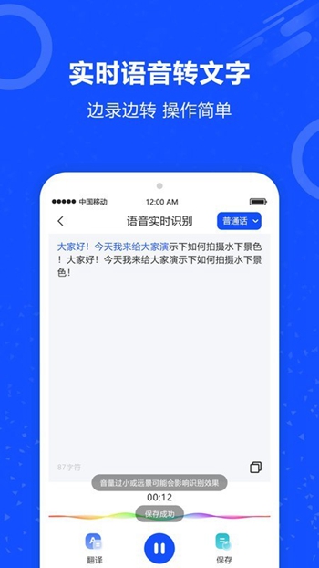 语音识别王截图