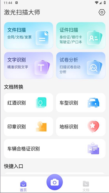 激光扫描大师截图