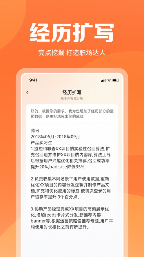 AI简历美化大师截图