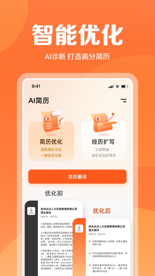 AI简历美化大师截图