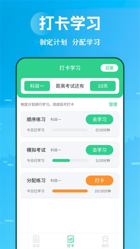 奥简摩托车驾照官方版下载截图