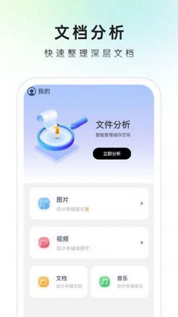 速来文件助手截图