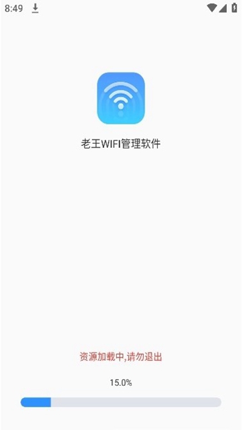 老汪WiFi截图