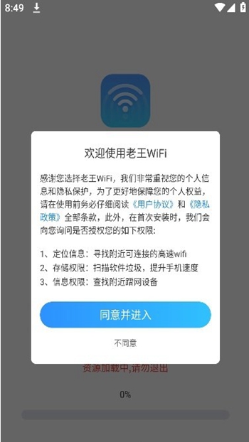 老汪WiFi截图