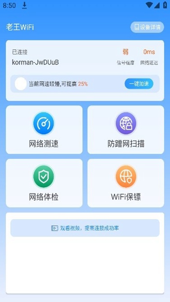 老汪WiFi截图