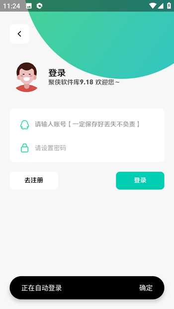 聚侠软件库截图