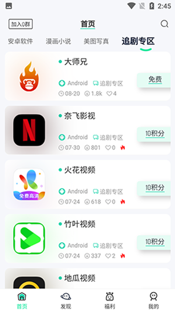 山海软件库截图