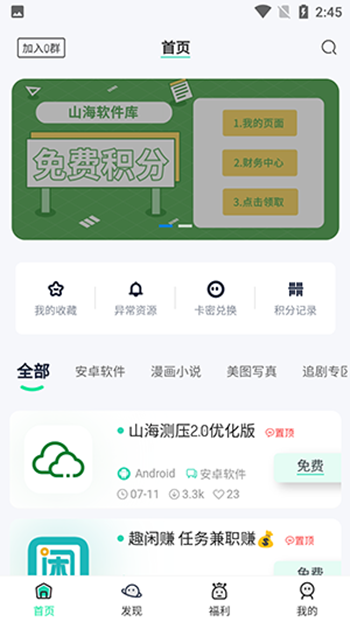 山海软件库截图