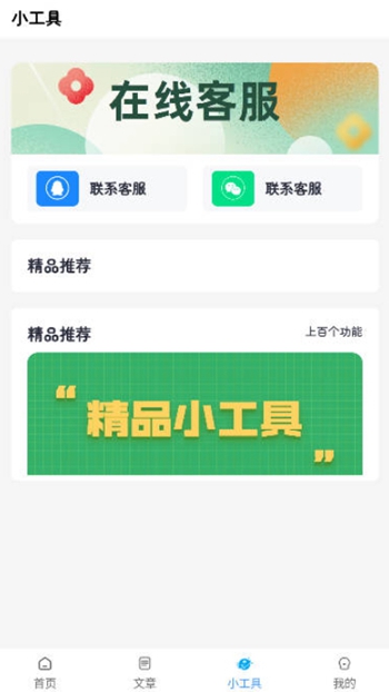 满天星软件库截图