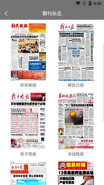 期刊杂志安卓版下载截图