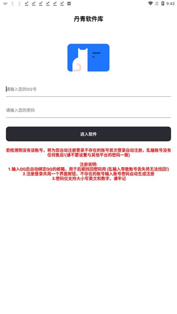 丹青软件库截图