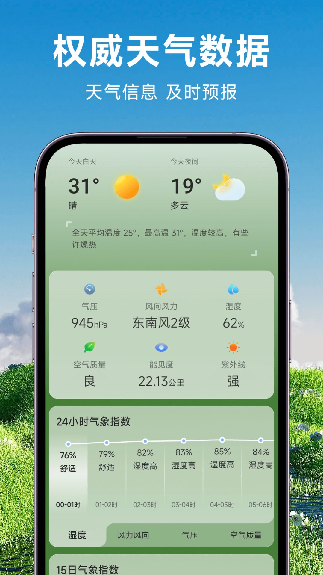 理想天气免费版下载截图