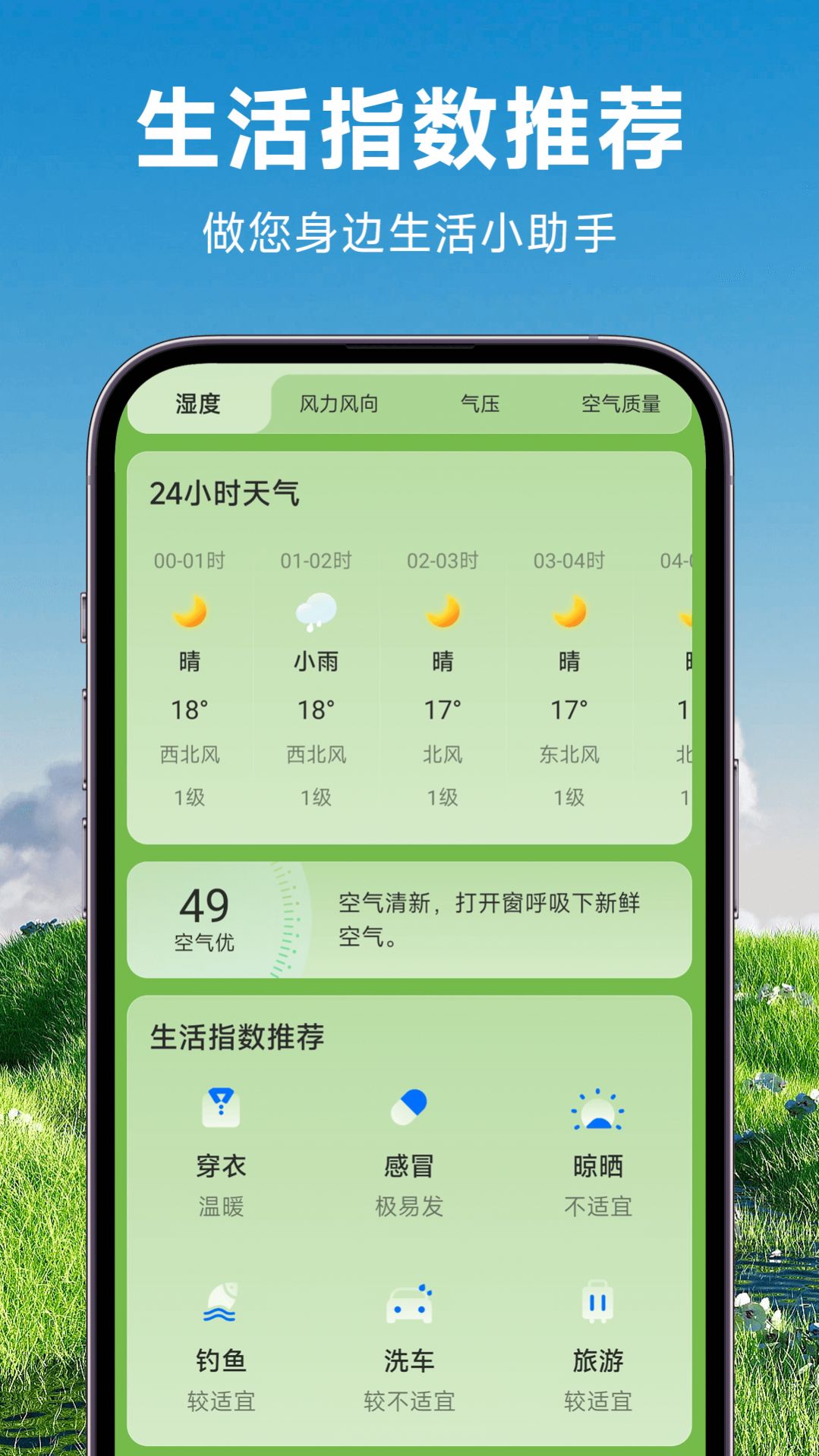 理想天气免费版下载截图