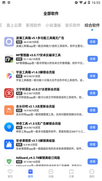 吾名软件库截图