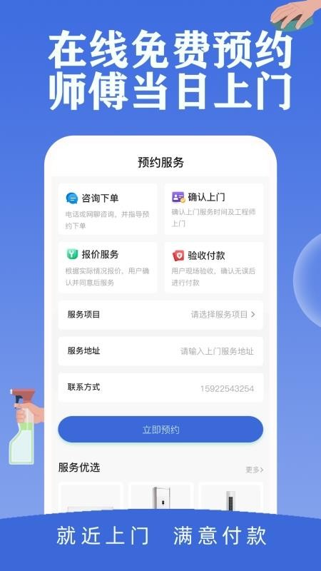 邻家快修官方版下载截图