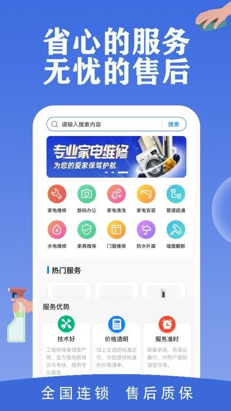 邻家快修截图