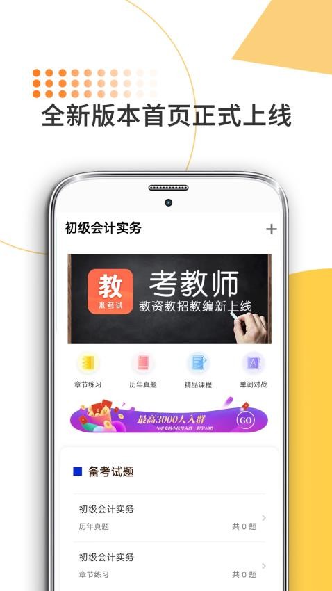 米考试考会计截图