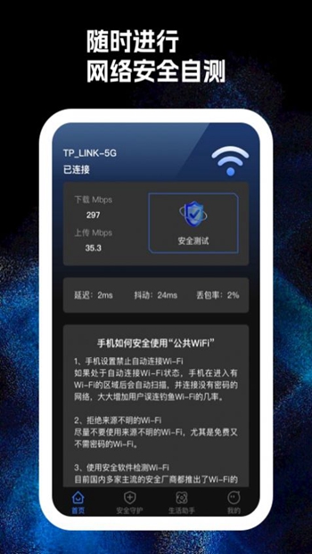 王炸wifi截图