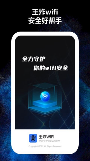 王炸wifi截图