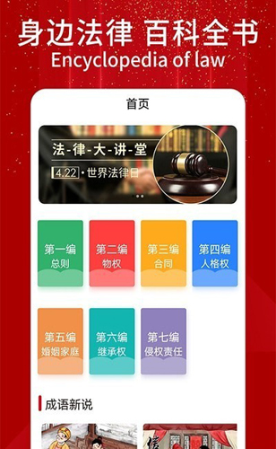 民法典随身学截图