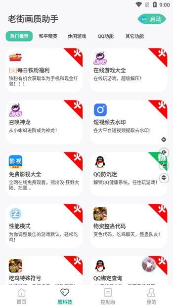 老街画质Pro截图