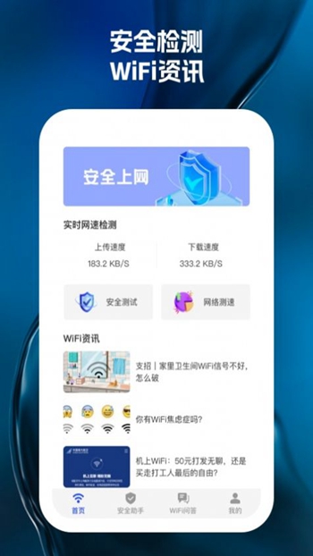 wifi天天见截图