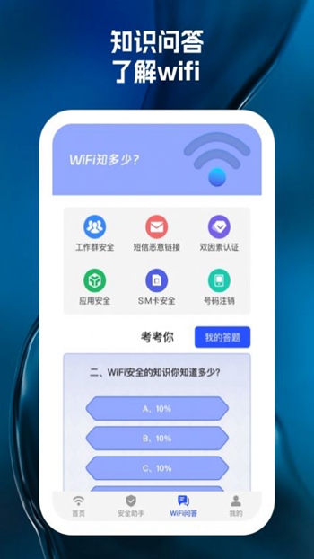 wifi天天见截图