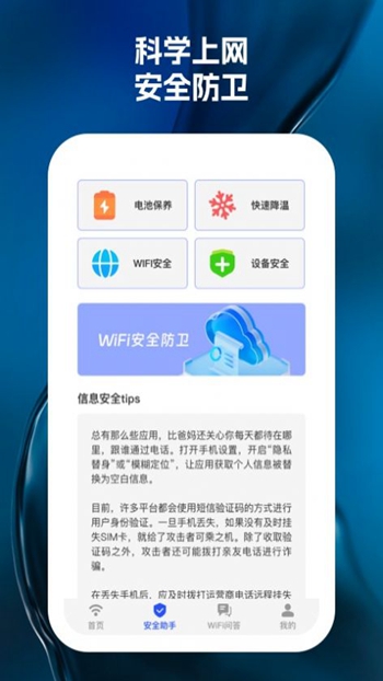 wifi天天见截图