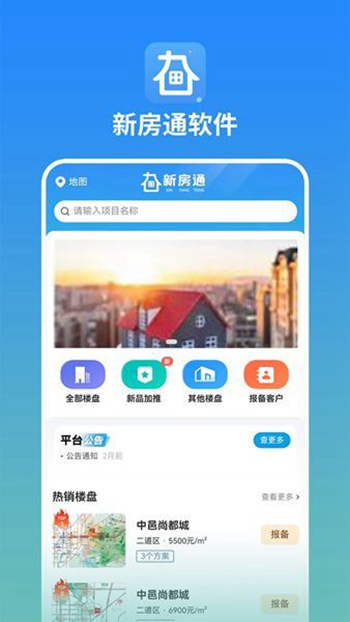 长春新房通截图