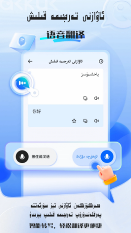 KAKKUK维汉翻译官方版下载截图