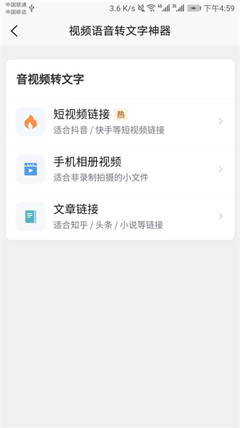 视频语音转文字神器官方版下载截图