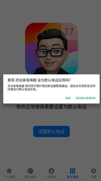 灵动来电海报截图