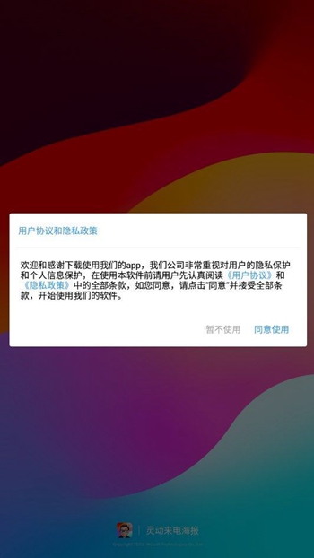 灵动来电海报截图