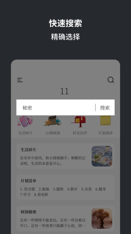 小肆记事本官方版下载截图