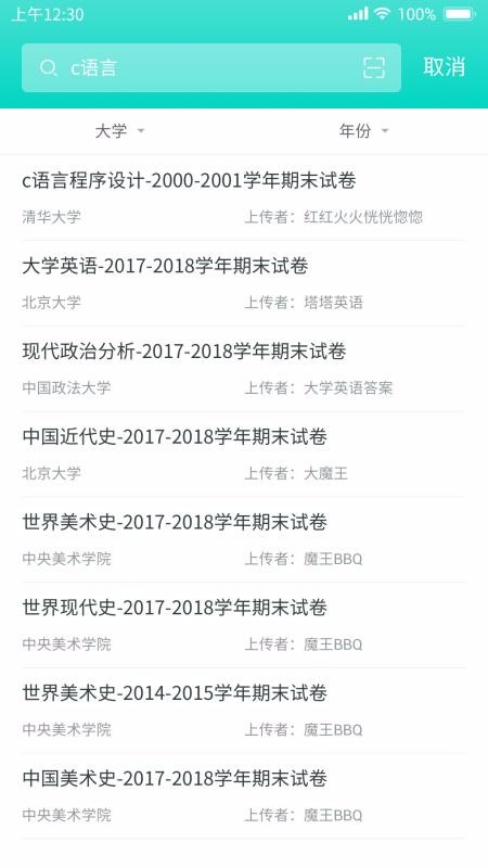 大学作业答案官方版下载截图