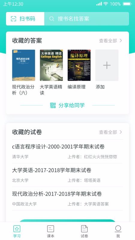 大学作业答案官方版下载截图