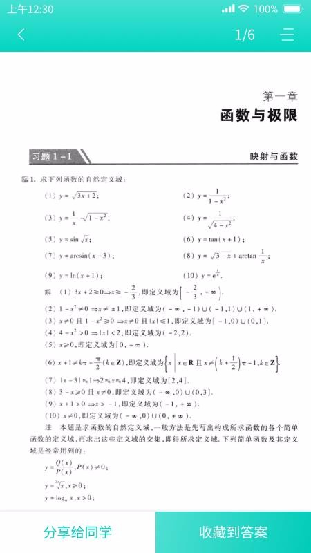 大学作业答案截图